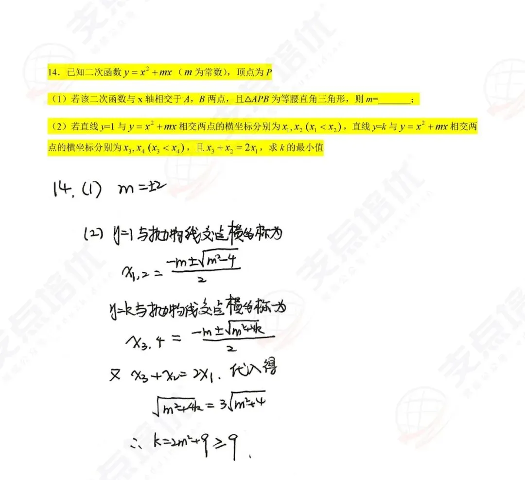 【练手】2025特长生真题:南外科技特长生+数理贯通数学试题 第7张