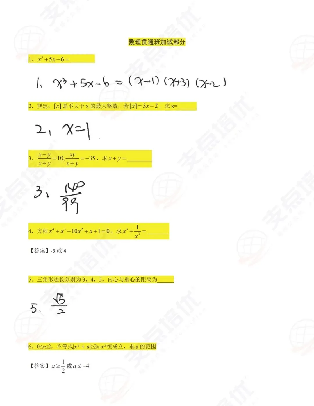 【练手】2025特长生真题:南外科技特长生+数理贯通数学试题 第8张