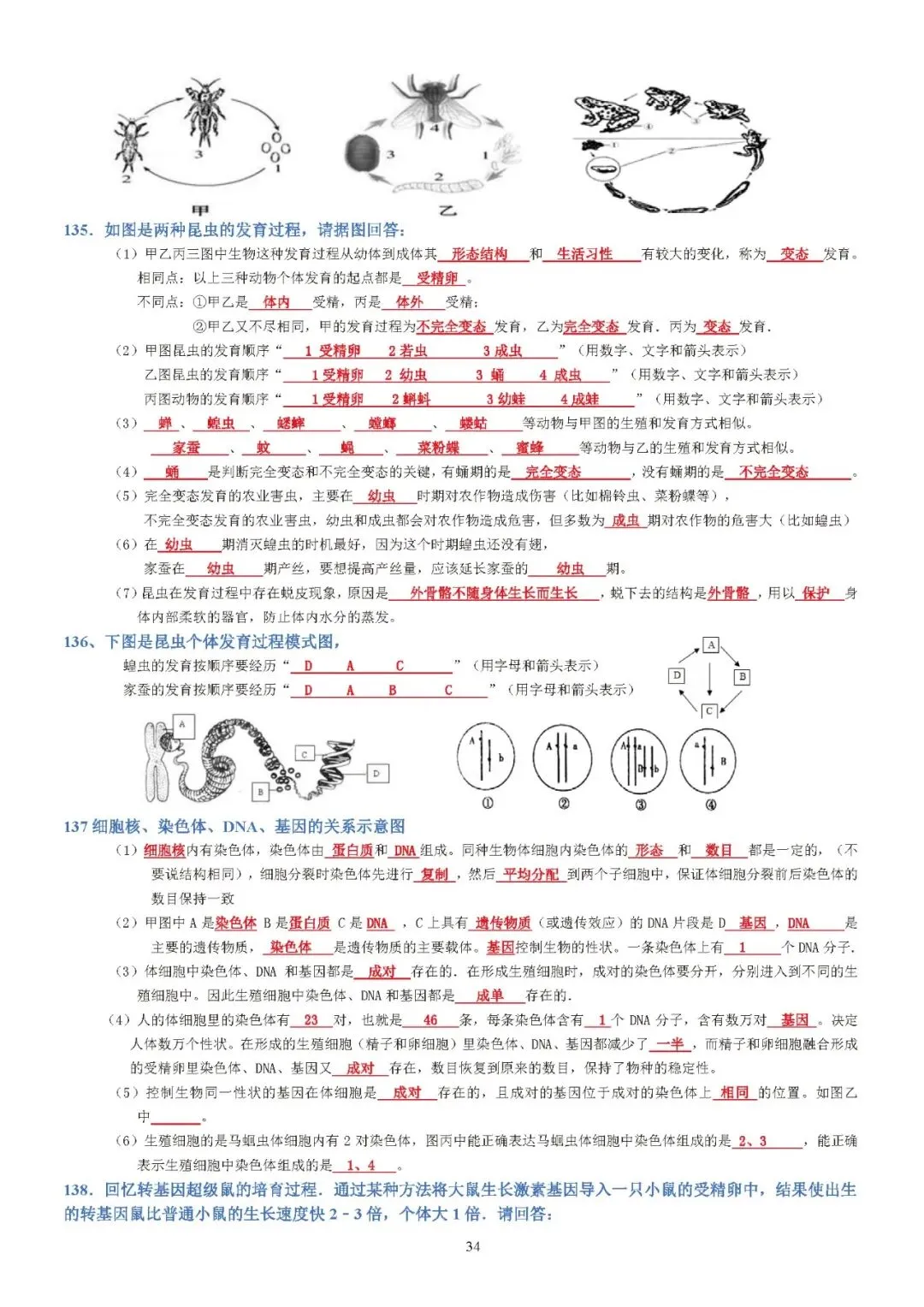 蛟川书院中考生物背诵 第34张