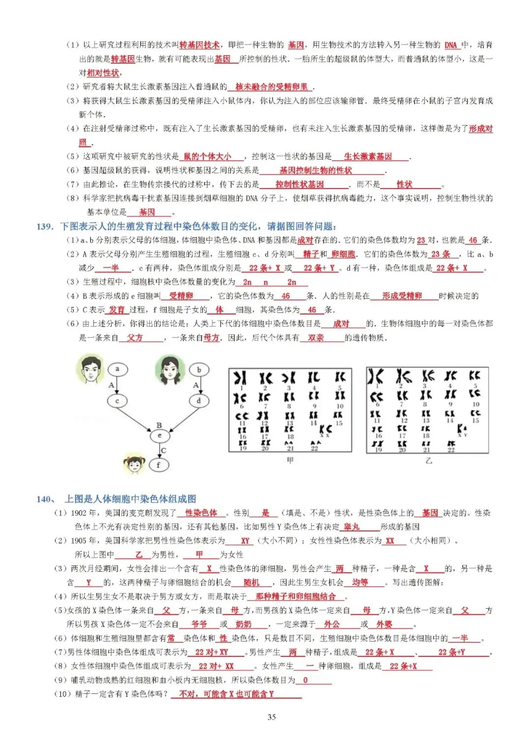 蛟川书院中考生物背诵 第35张