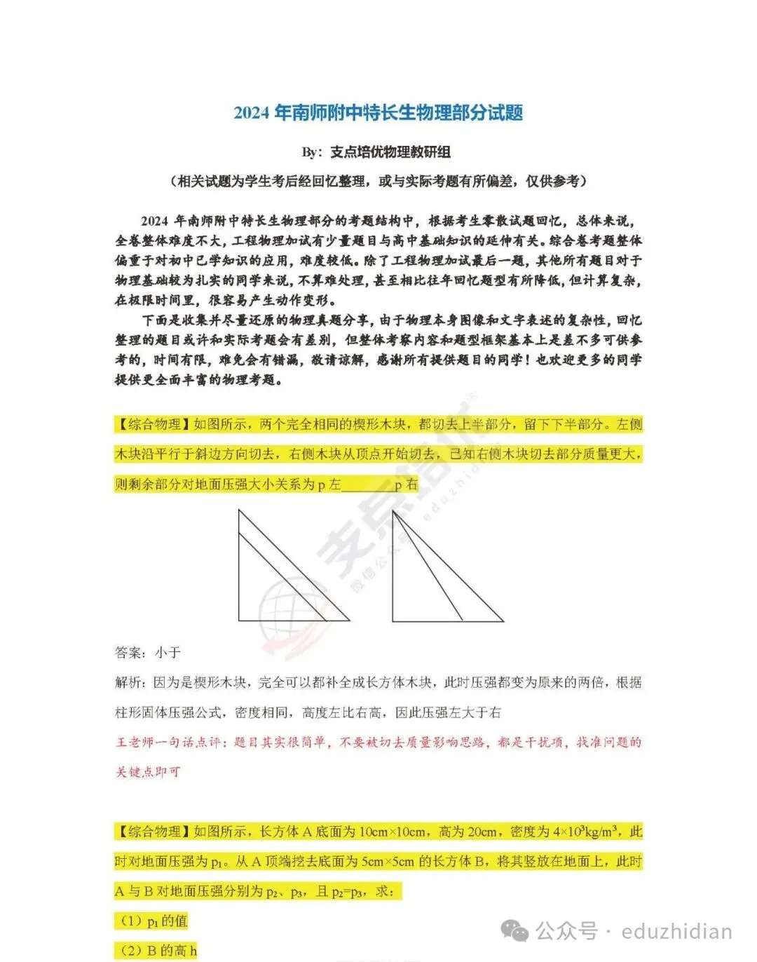 【练手】2024年南师附中特长生物理真题整理 第3张