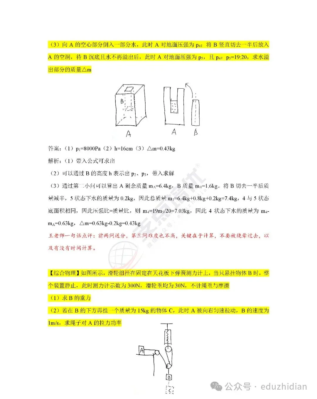 【练手】2024年南师附中特长生物理真题整理 第4张