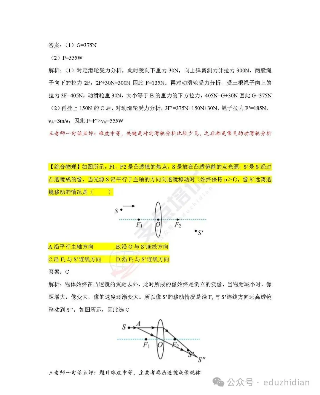 【练手】2024年南师附中特长生物理真题整理 第5张