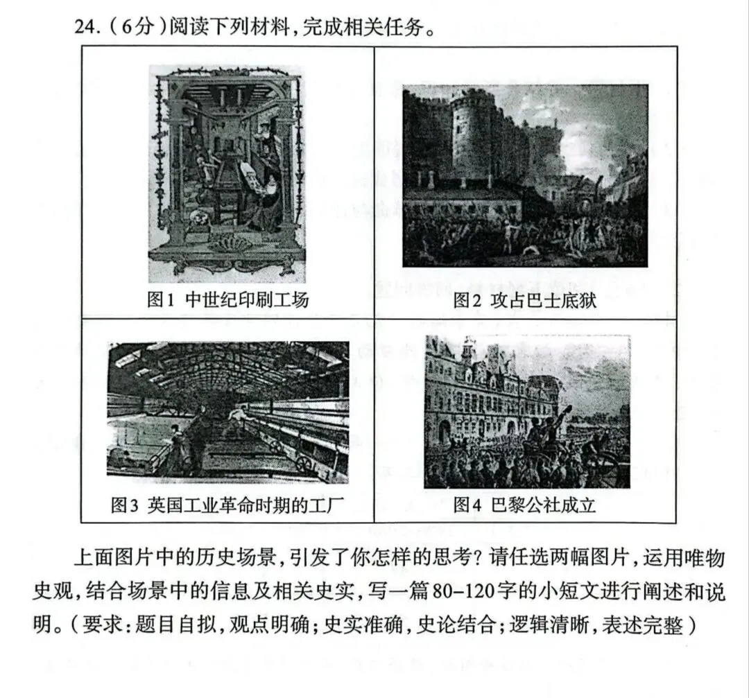 中考历史模拟题小短文训练(40) 第1张