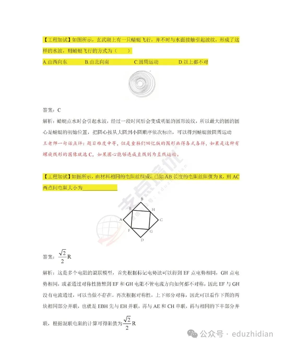 【练手】2024年南师附中特长生物理真题整理 第7张