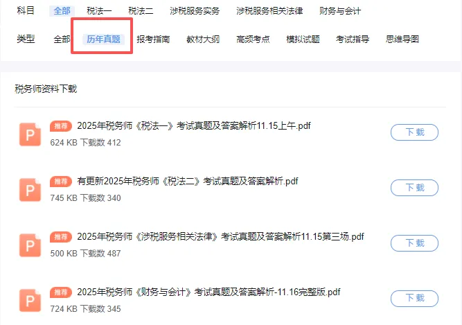 税务师考试真题:2026年备考全攻略与历年真题高效使用指南 第4张