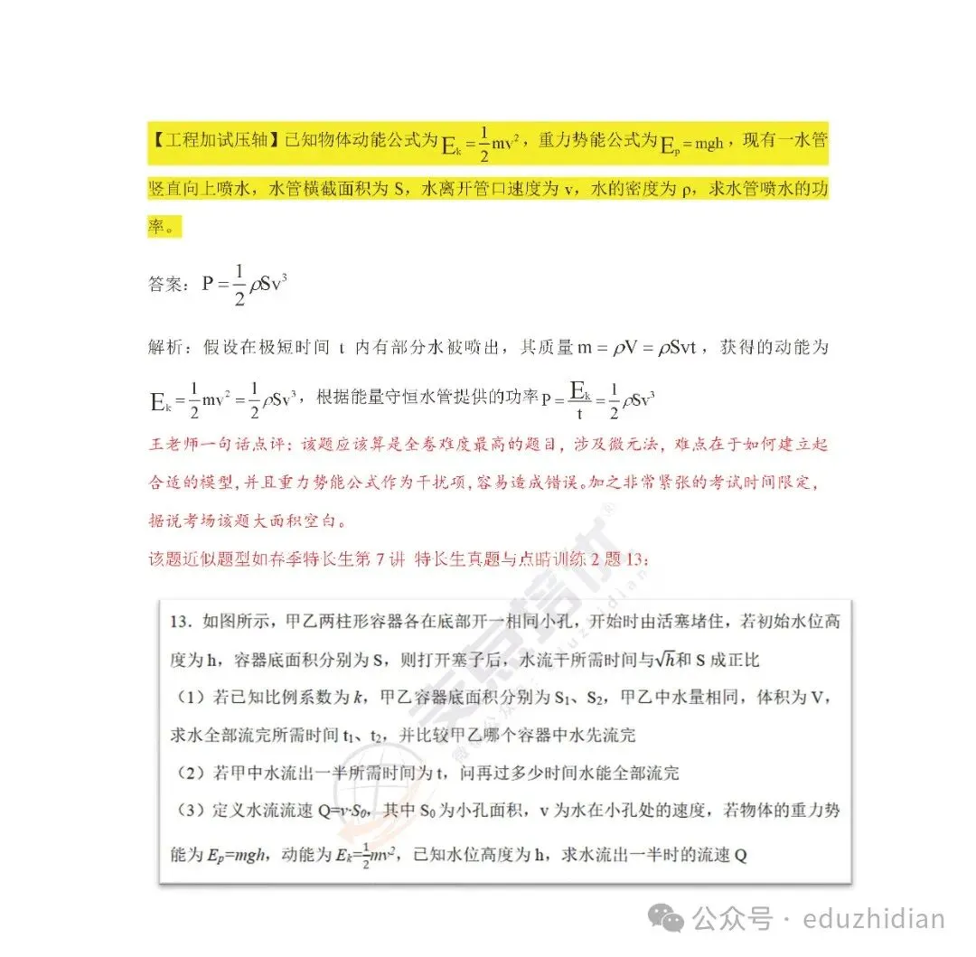 【练手】2024年南师附中特长生物理真题整理 第10张