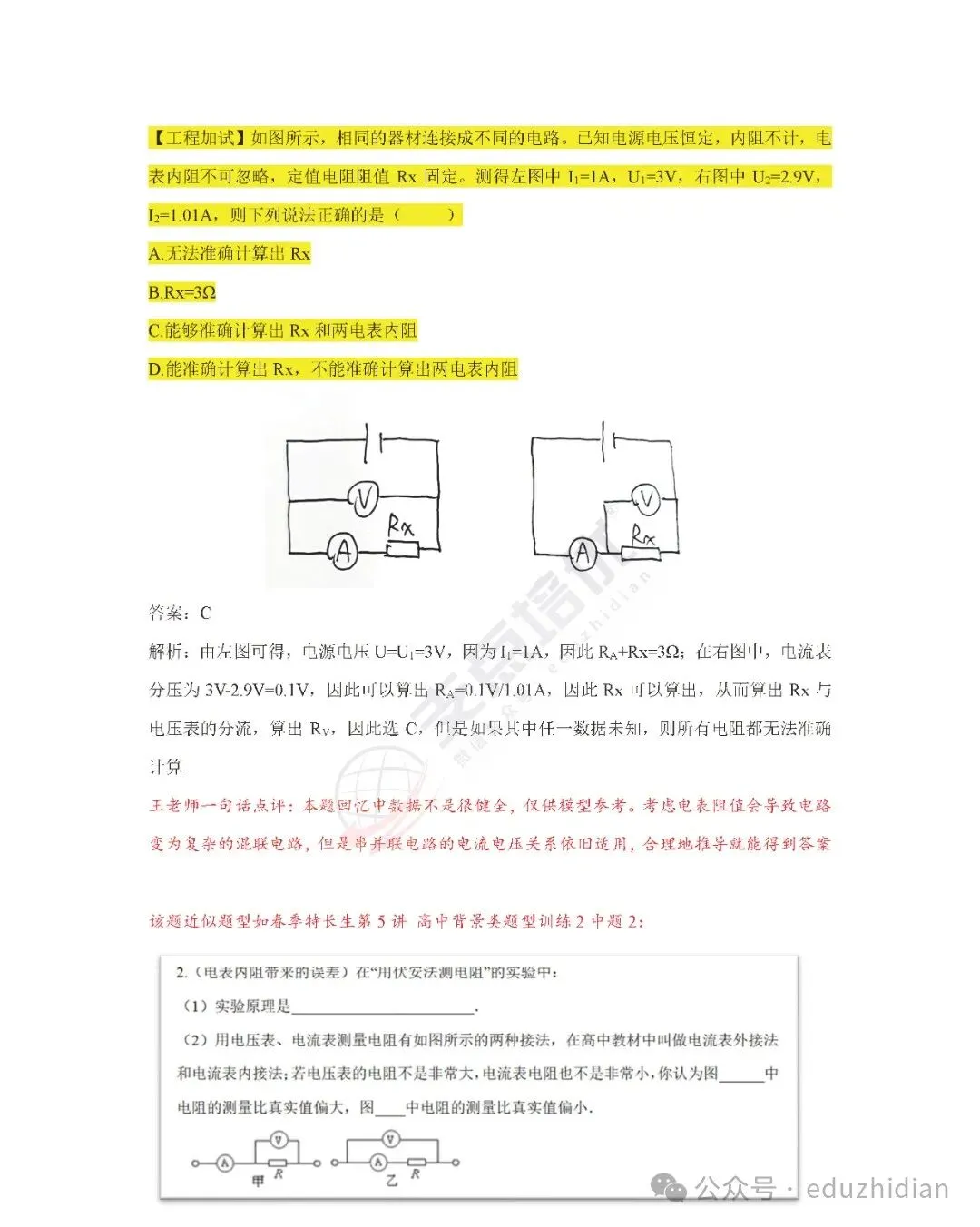 【练手】2024年南师附中特长生物理真题整理 第11张