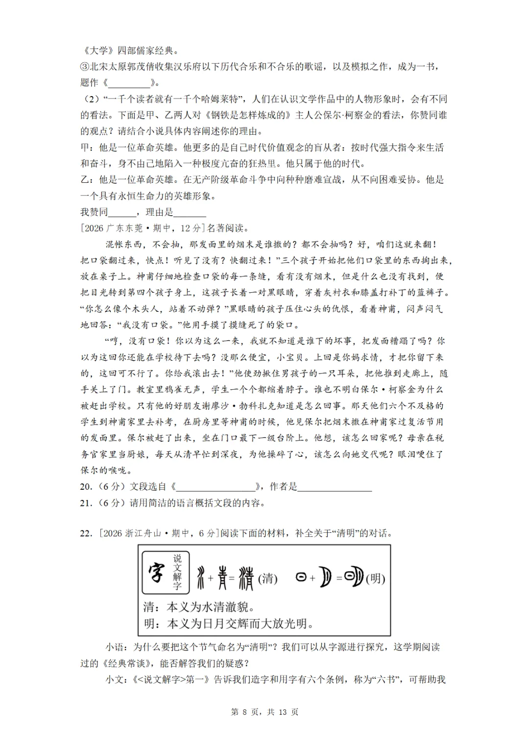 八年级《经典常谈》全国各地最新考题真题汇编 第8张