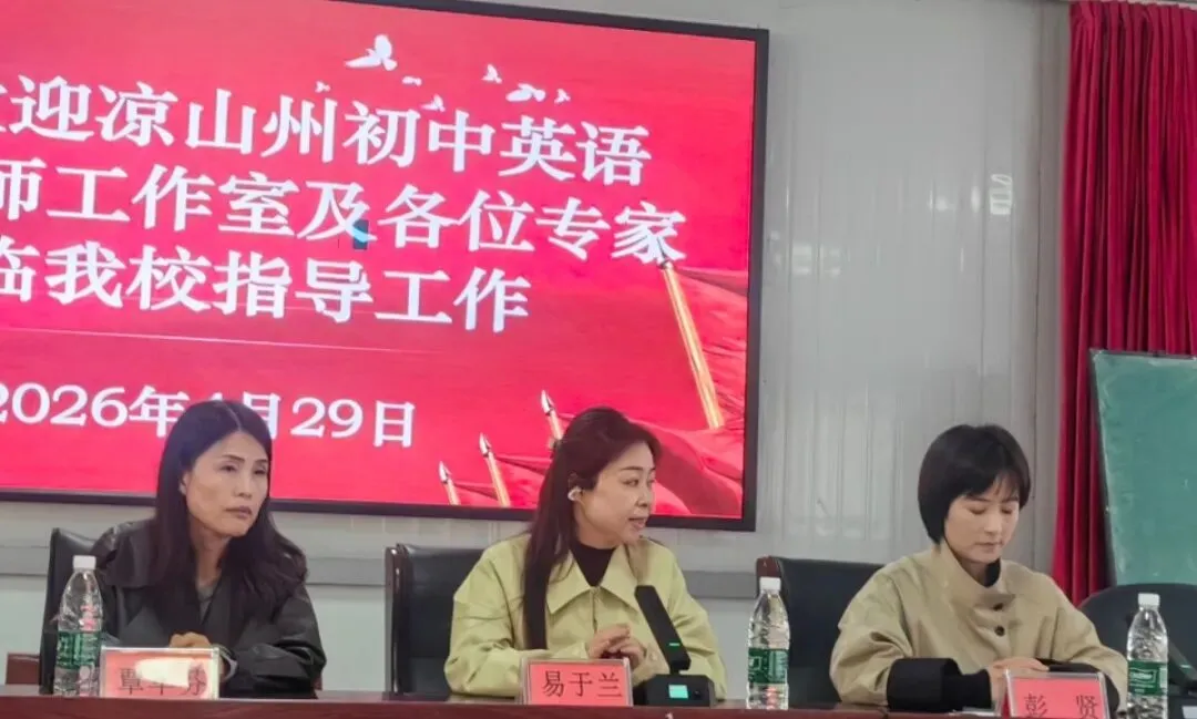 以赛促研磨课堂 以讲赋能备中考—— 凉山州初中英语彭贤名师工作室五县英语复习研讨会圆满落幕 第11张