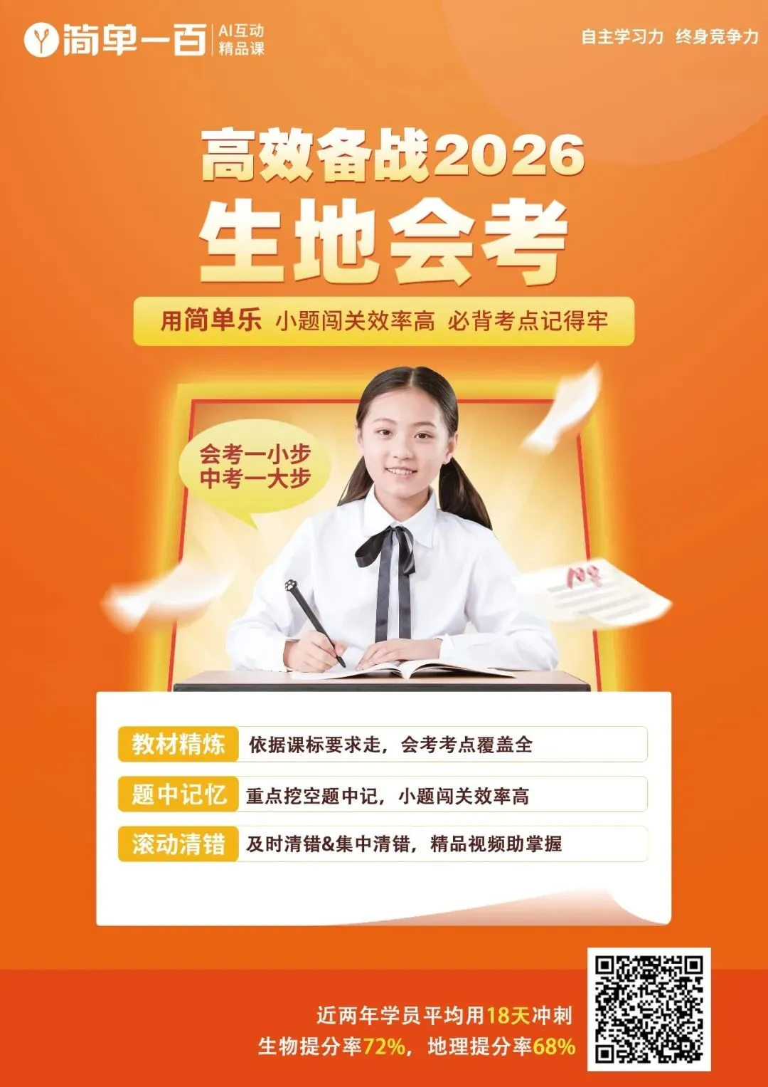 天津初二地理会考往年真题 第4张