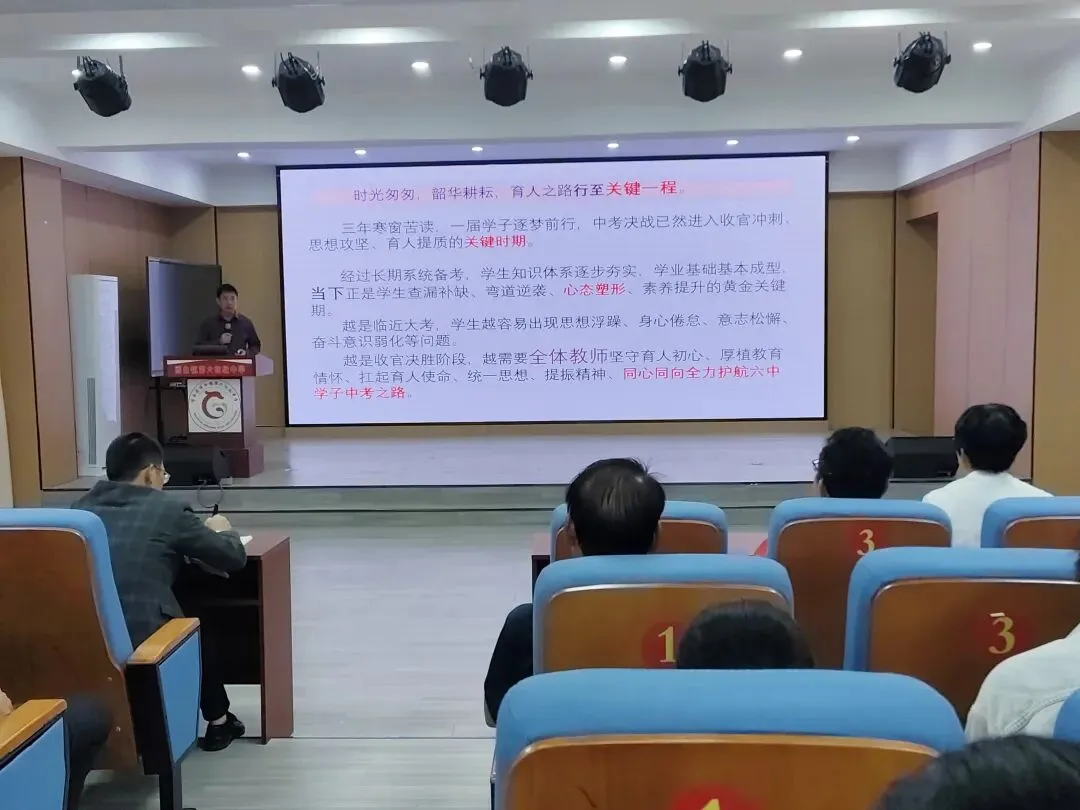 凝心聚力担使命,砥砺奋进迎中考——博白镇六中召开中考备考会议吹响冲刺集结号 第1张