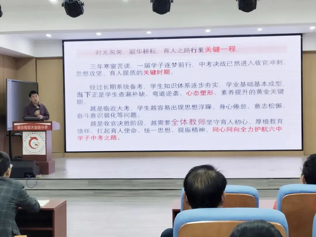 凝心聚力担使命,砥砺奋进迎中考——博白镇六中召开中考备考会议吹响冲刺集结号 第2张