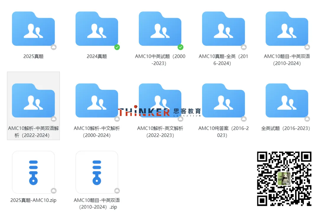 五一福利:近10年【AMC10数学竞赛真题+答案解析】无偿分享~广深AMC10辅导机构推荐 第5张