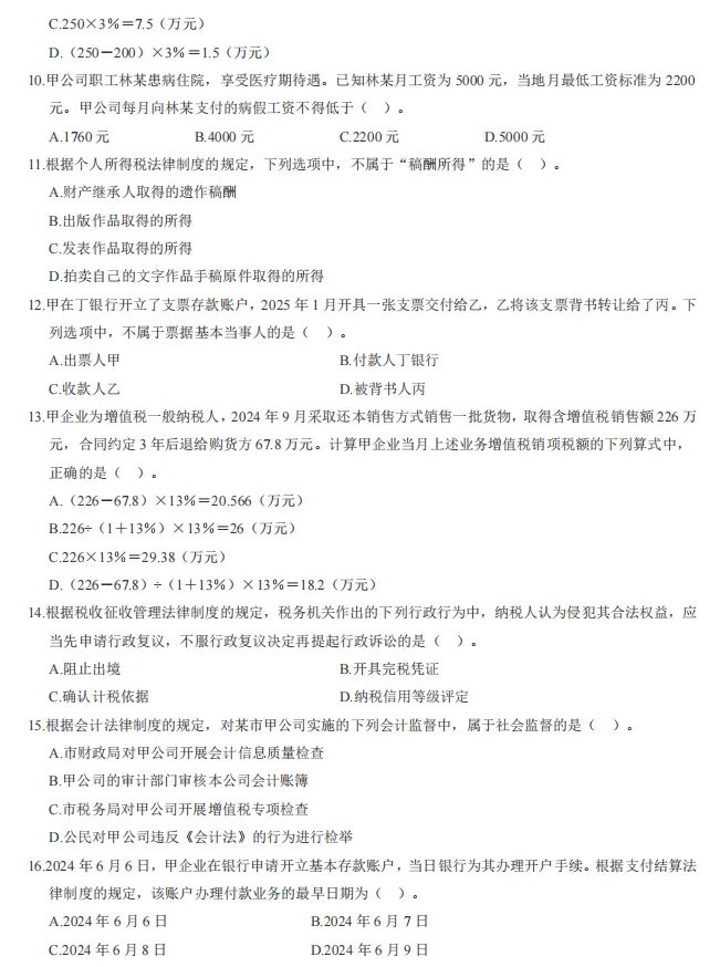 2026 初级会计|经济法基础历年真题,刷题提分必刷! 第5张