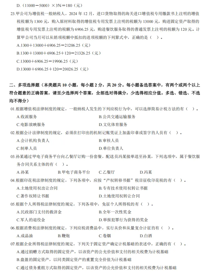 2026 初级会计|经济法基础历年真题,刷题提分必刷! 第7张