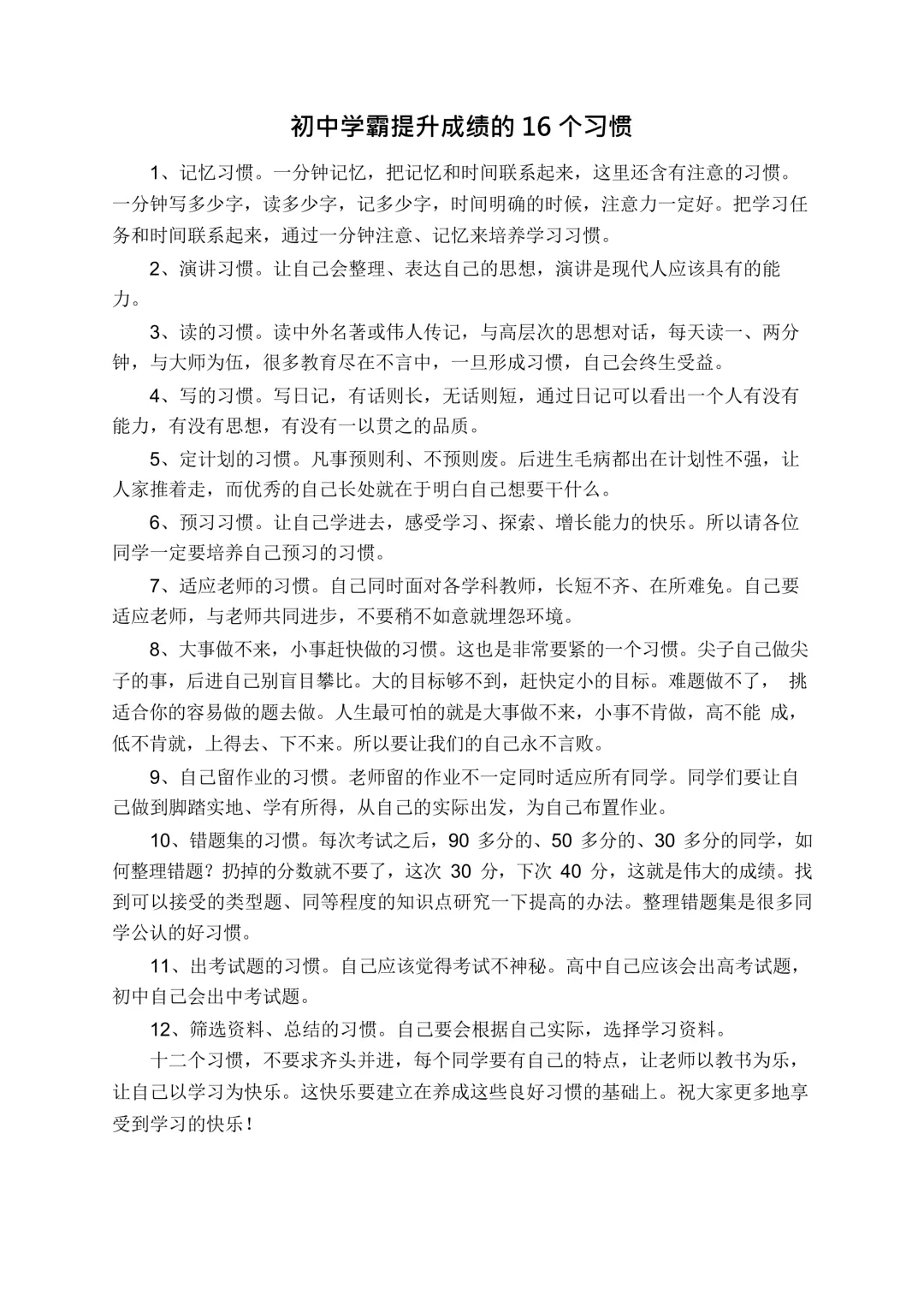 初中物理通用版中考物理状元笔记 中考知识点梳理 + 公式技巧 易错点备考资料 第3张