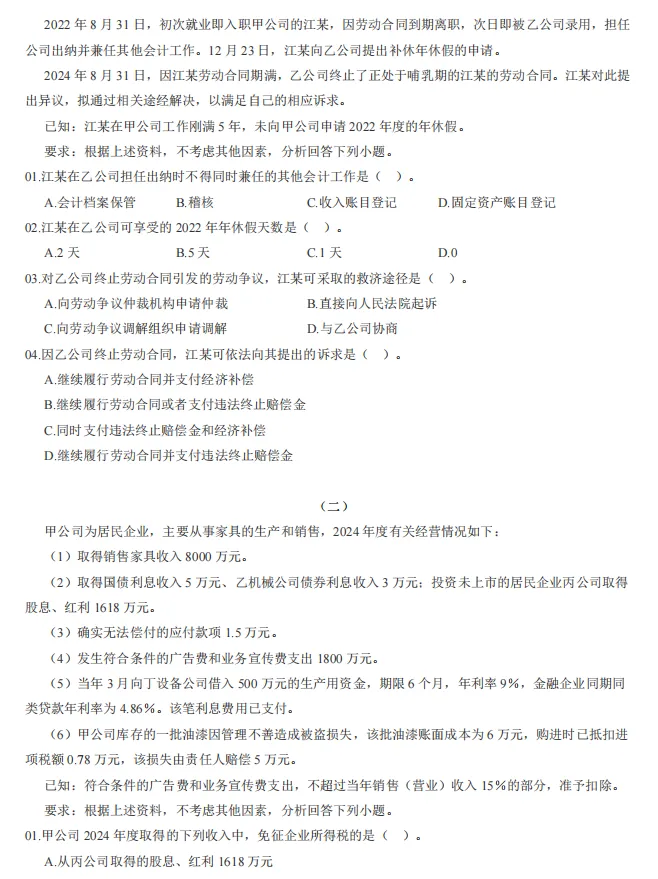 2026 初级会计|经济法基础历年真题,刷题提分必刷! 第9张