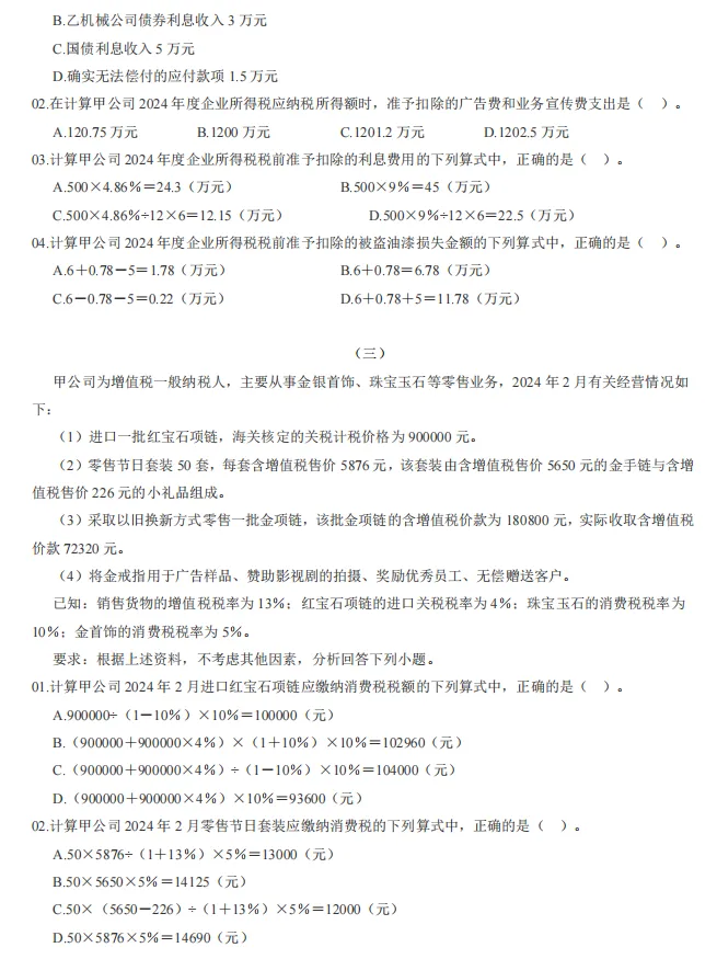 2026 初级会计|经济法基础历年真题,刷题提分必刷! 第10张