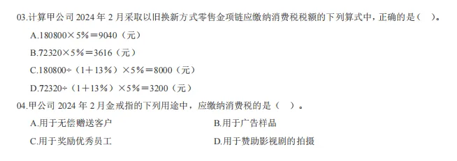 2026 初级会计|经济法基础历年真题,刷题提分必刷! 第11张