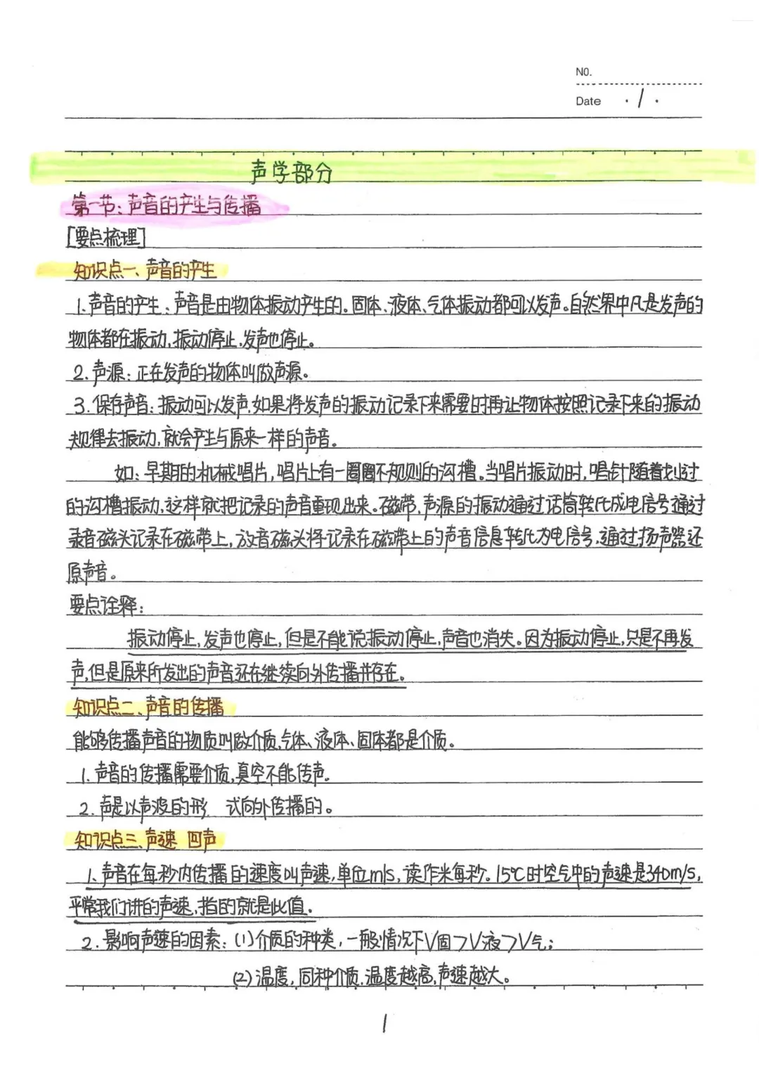 初中物理通用版中考物理状元笔记 中考知识点梳理 + 公式技巧 易错点备考资料 第7张