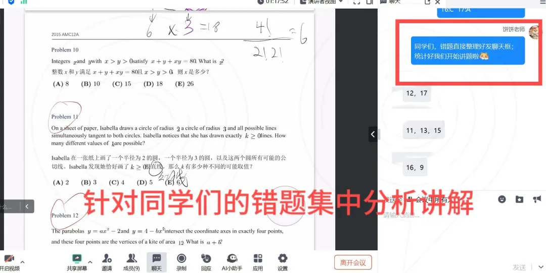 五一福利:近10年【AMC10数学竞赛真题+答案解析】无偿分享~广深AMC10辅导机构推荐 第20张