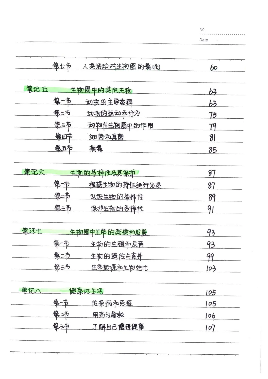 初中生物通用版中考生物状元笔记 中考知识点梳理 + 解题技巧 易错题备考资料 第5张