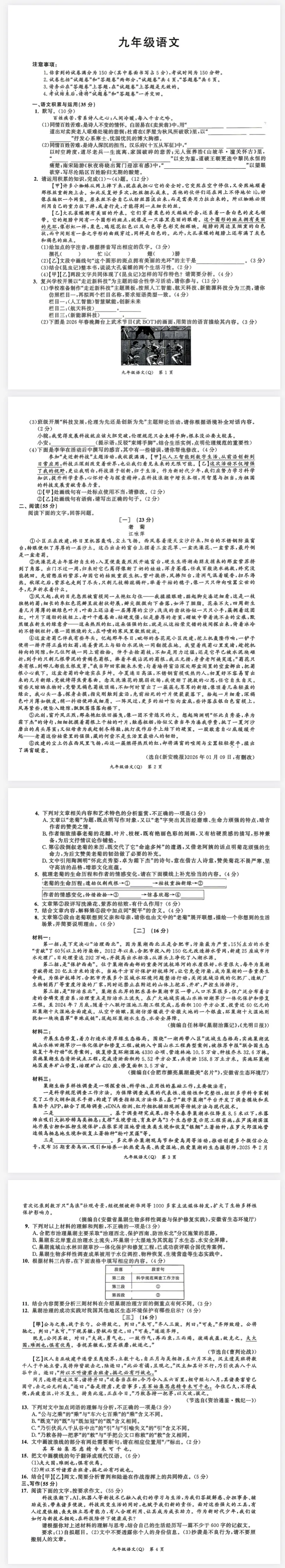 2026年中考语文二模真题(含答案) 第1张