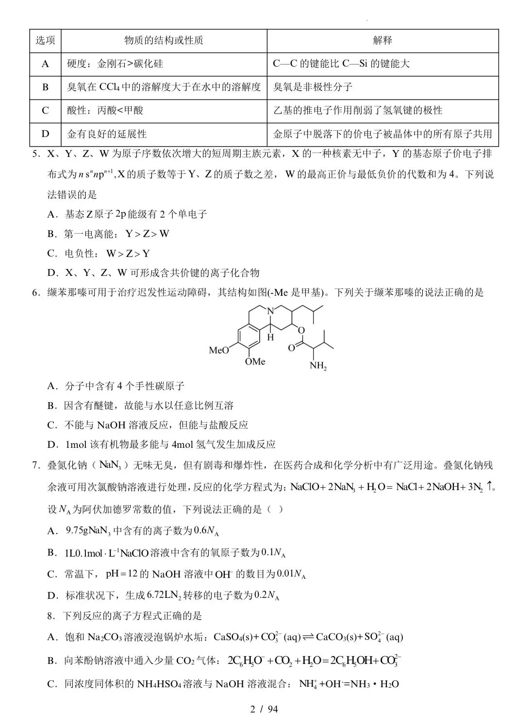 【试卷速递】2026届高三化学三轮复习冲刺卷(14+4)共3套(附解析可下载) 第2张