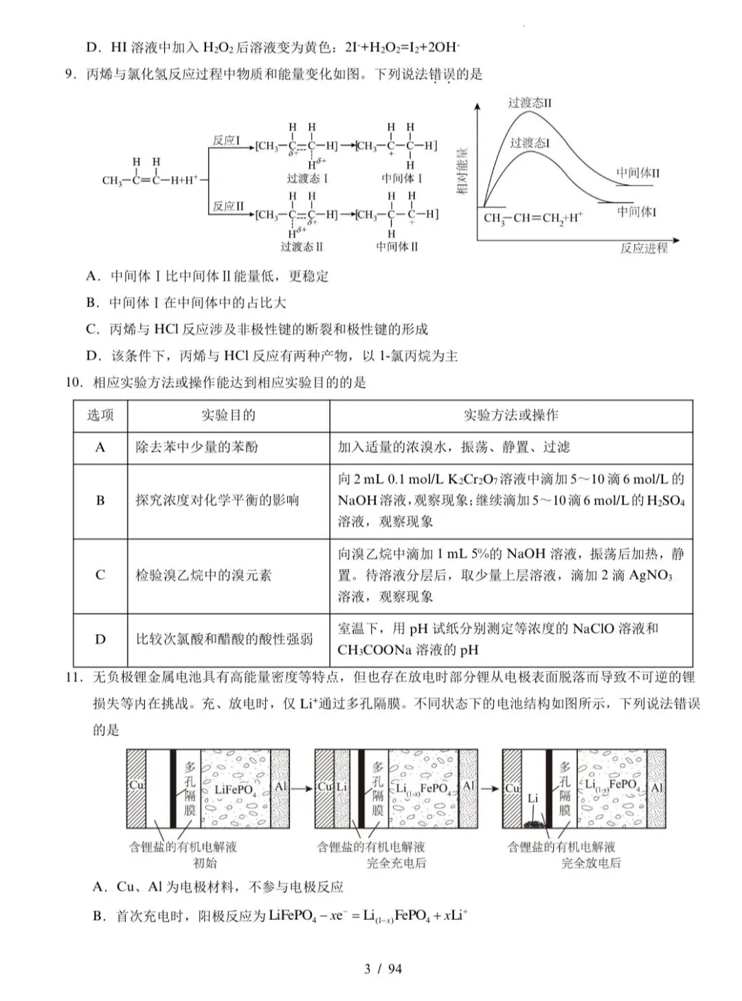 【试卷速递】2026届高三化学三轮复习冲刺卷(14+4)共3套(附解析可下载) 第3张