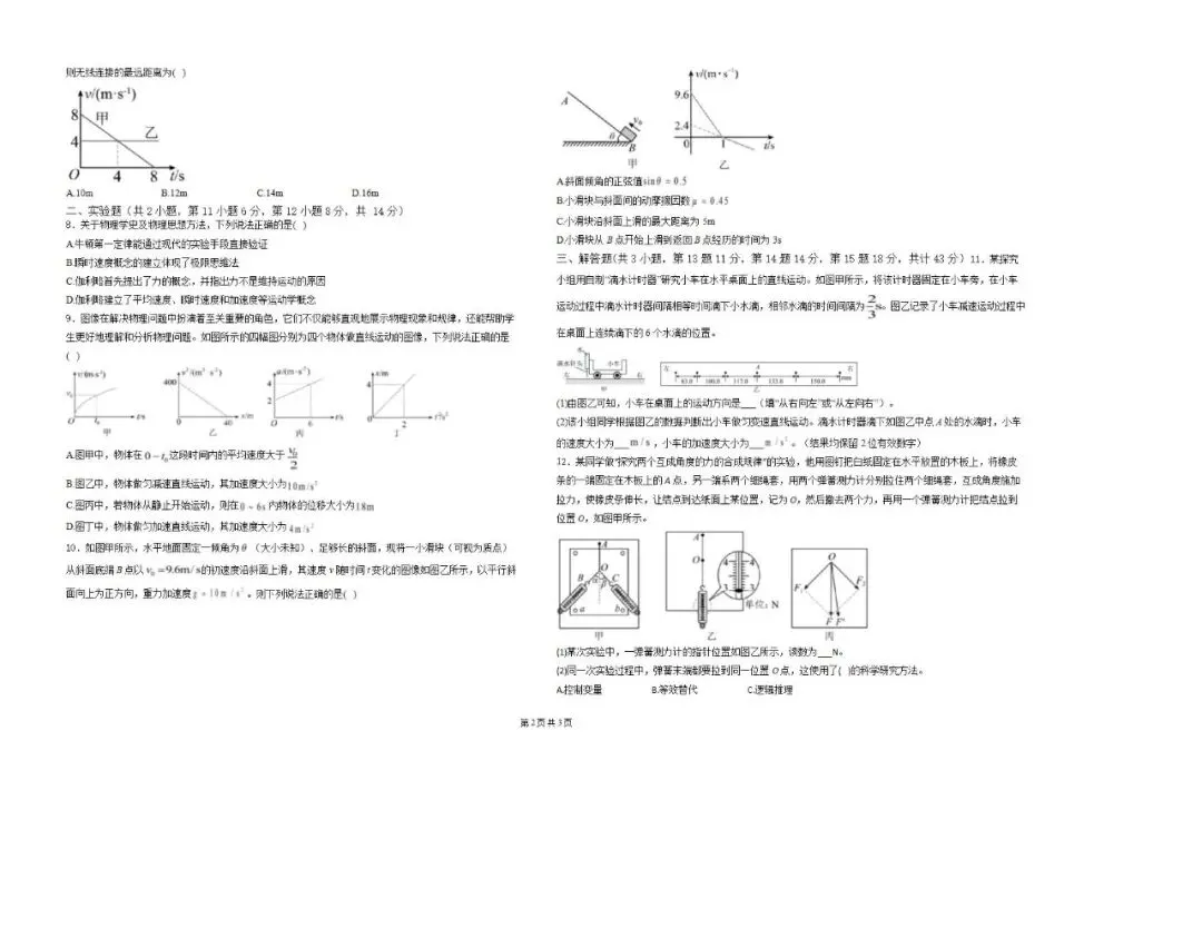 《高中试卷》甘肃省陇南市西和县三校联考2025-2026学年高一上学期期末统一检测物理(含答案) 第4张