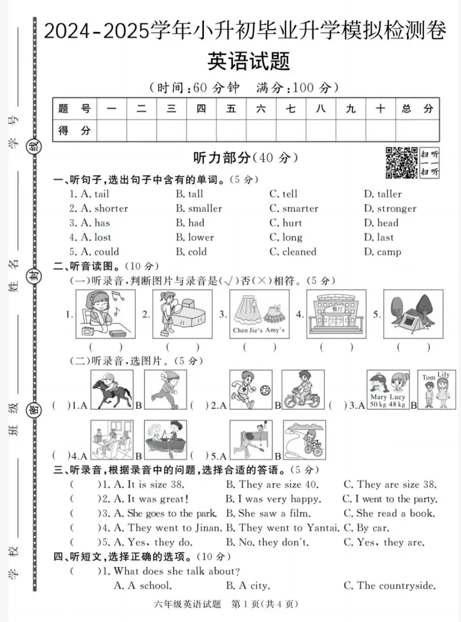 小升初英语期末毕业升学真题卷+专项测试(附参考答案)|电子版可打印免费分享每日更新 第1张