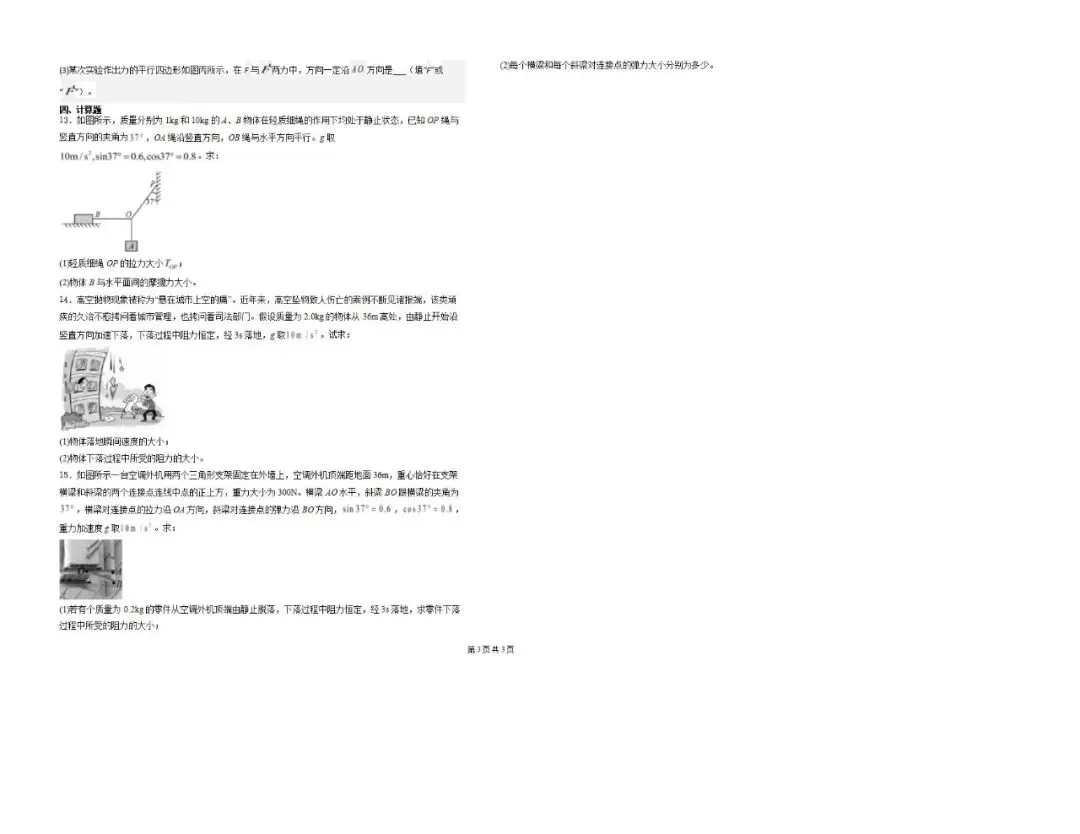 《高中试卷》甘肃省陇南市西和县三校联考2025-2026学年高一上学期期末统一检测物理(含答案) 第5张