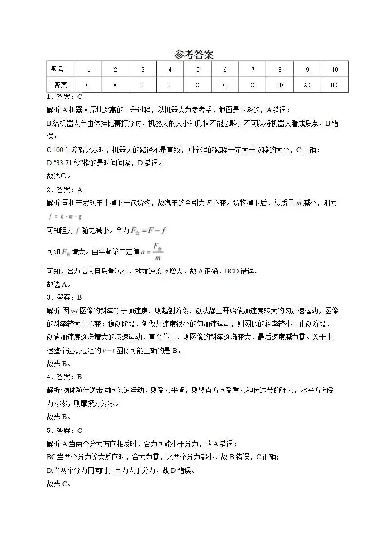 《高中试卷》甘肃省陇南市西和县三校联考2025-2026学年高一上学期期末统一检测物理(含答案) 第6张