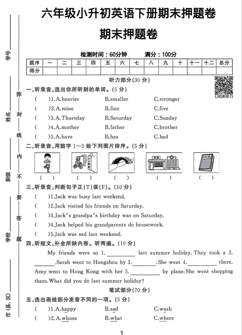 小升初英语期末毕业升学真题卷+专项测试(附参考答案)|电子版可打印免费分享每日更新 第3张
