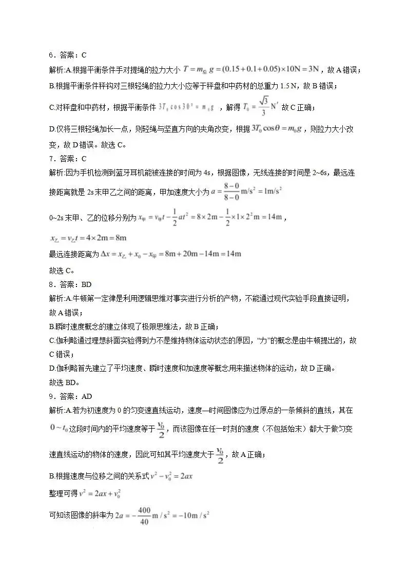 《高中试卷》甘肃省陇南市西和县三校联考2025-2026学年高一上学期期末统一检测物理(含答案) 第7张
