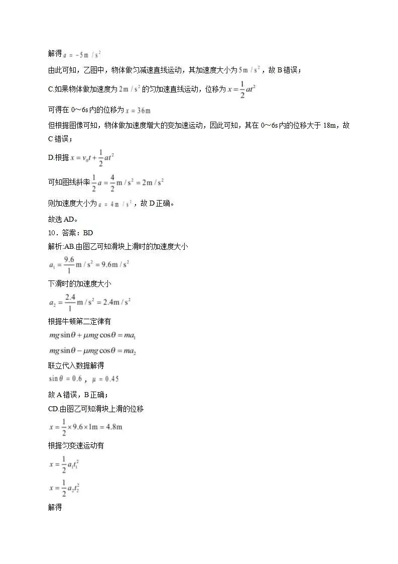 《高中试卷》甘肃省陇南市西和县三校联考2025-2026学年高一上学期期末统一检测物理(含答案) 第8张