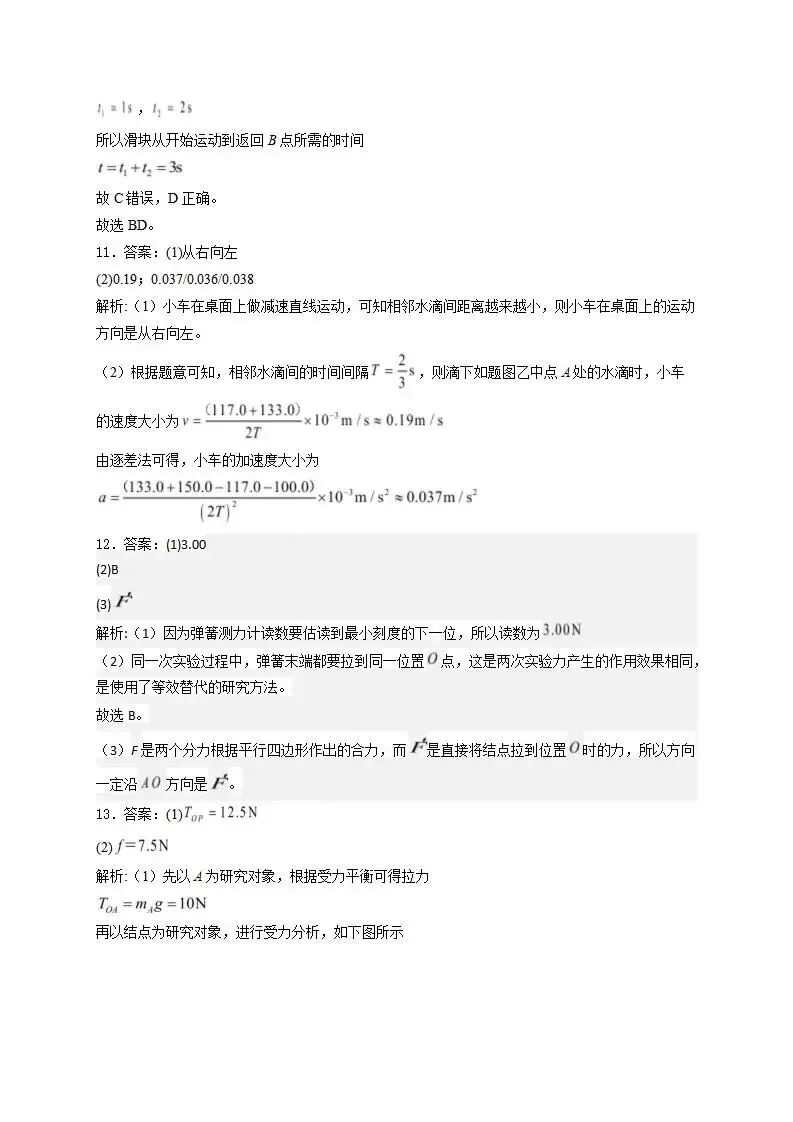 《高中试卷》甘肃省陇南市西和县三校联考2025-2026学年高一上学期期末统一检测物理(含答案) 第9张