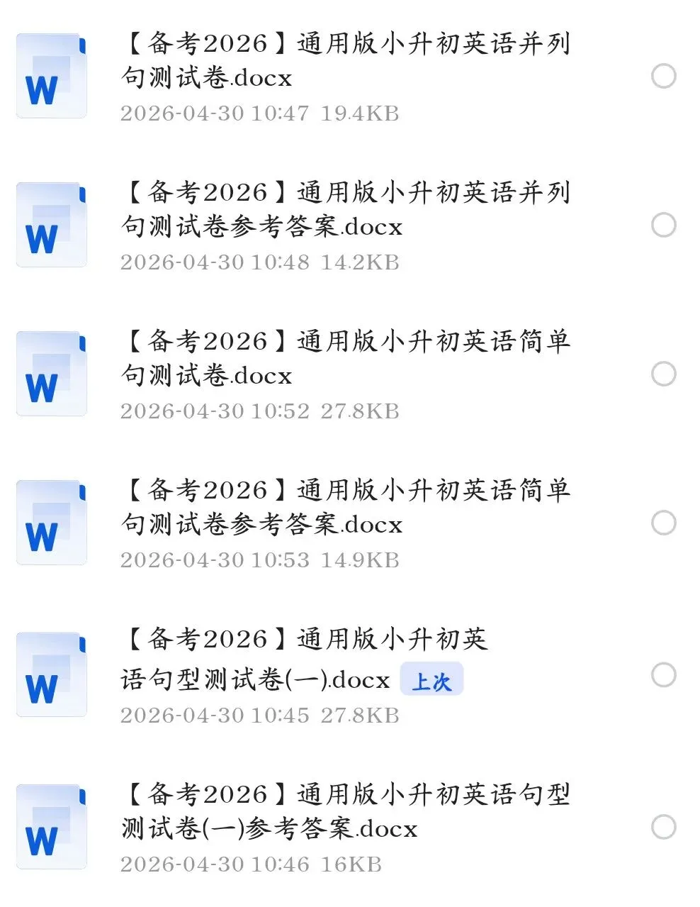小升初英语期末毕业升学真题卷+专项测试(附参考答案)|电子版可打印免费分享每日更新 第8张