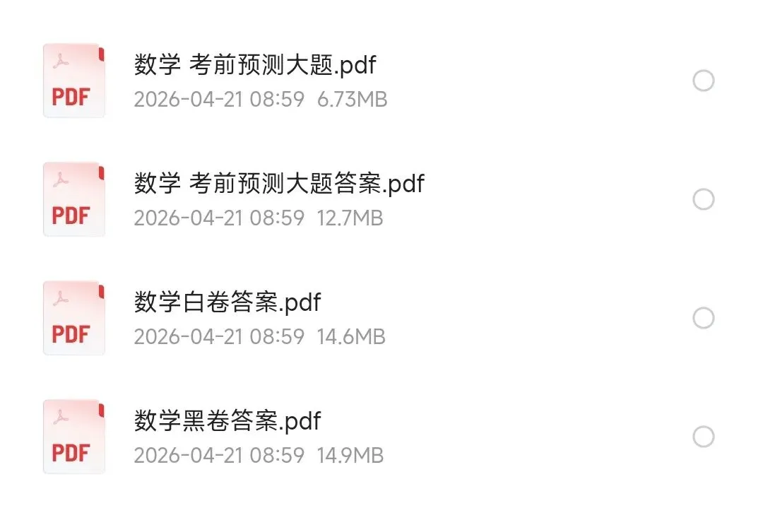 2026《万W•中考黑白卷》(中考)(5科全)(北京版)(语文、数学、英语、物理、道法) 可下载 第2张