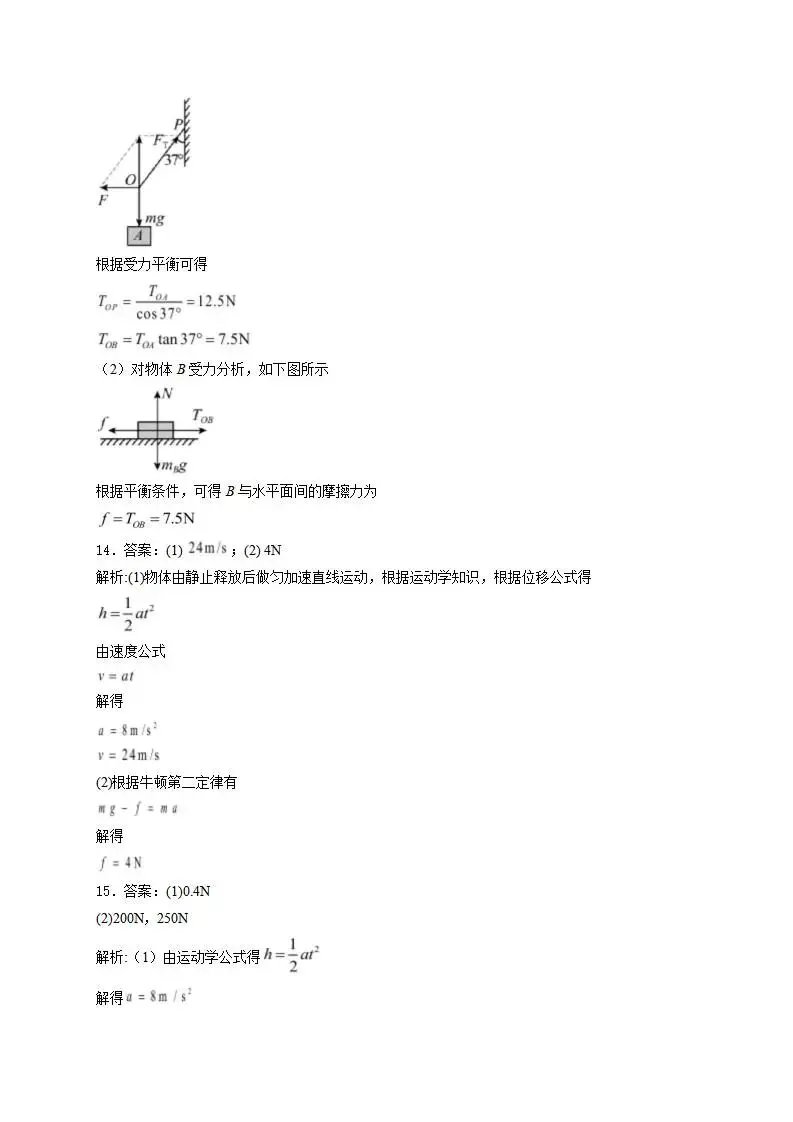 《高中试卷》甘肃省陇南市西和县三校联考2025-2026学年高一上学期期末统一检测物理(含答案) 第10张