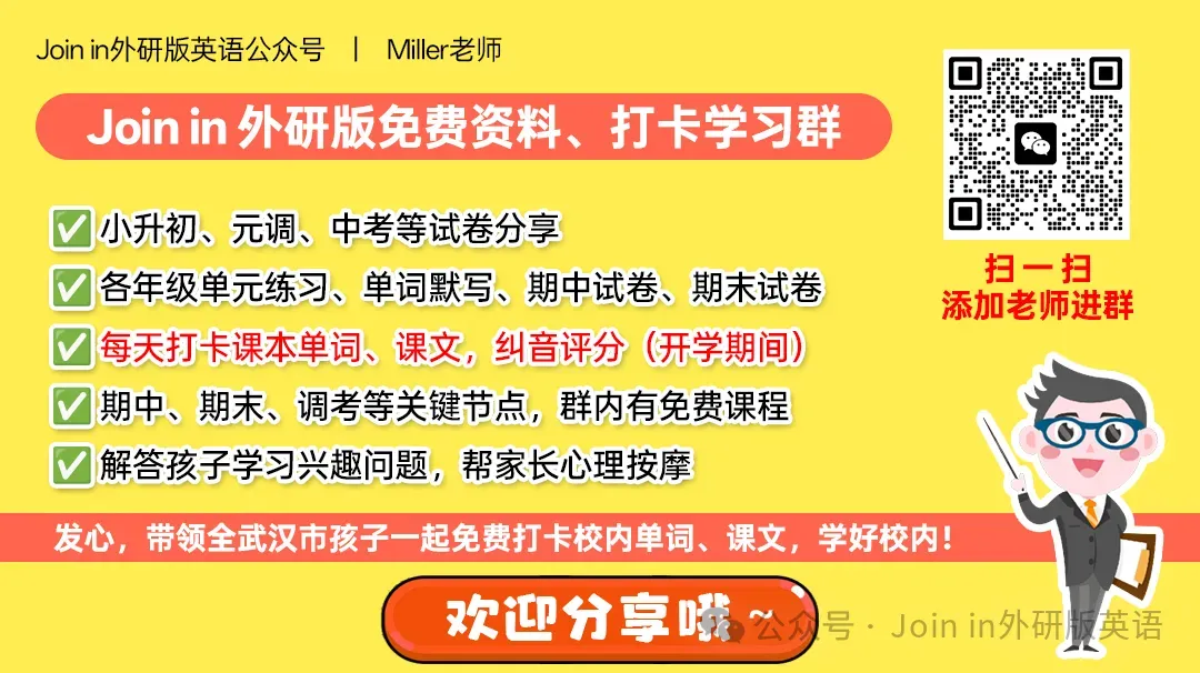 Join in新三下 期中试卷2讲解 第2张