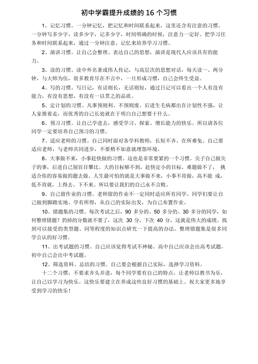 【初中数学人教版】中考状元笔记+知识点梳理 同步练习/期末复习/备考资料 第3张