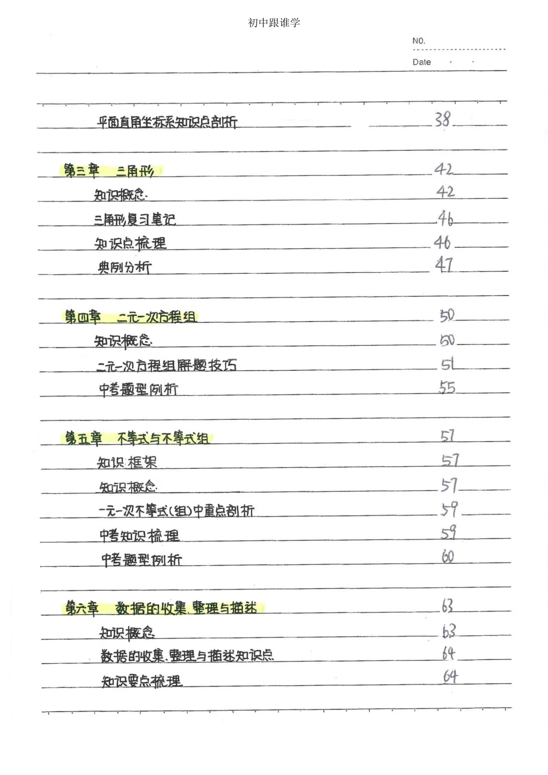 【初中数学人教版】中考状元笔记+知识点梳理 同步练习/期末复习/备考资料 第6张