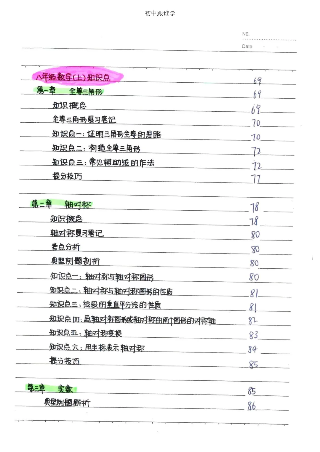 【初中数学人教版】中考状元笔记+知识点梳理 同步练习/期末复习/备考资料 第7张