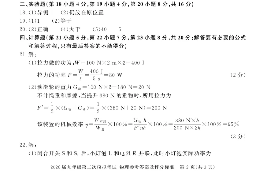 【9物二模】2026届九年级第二次模拟考试物理试卷及答案 第6张