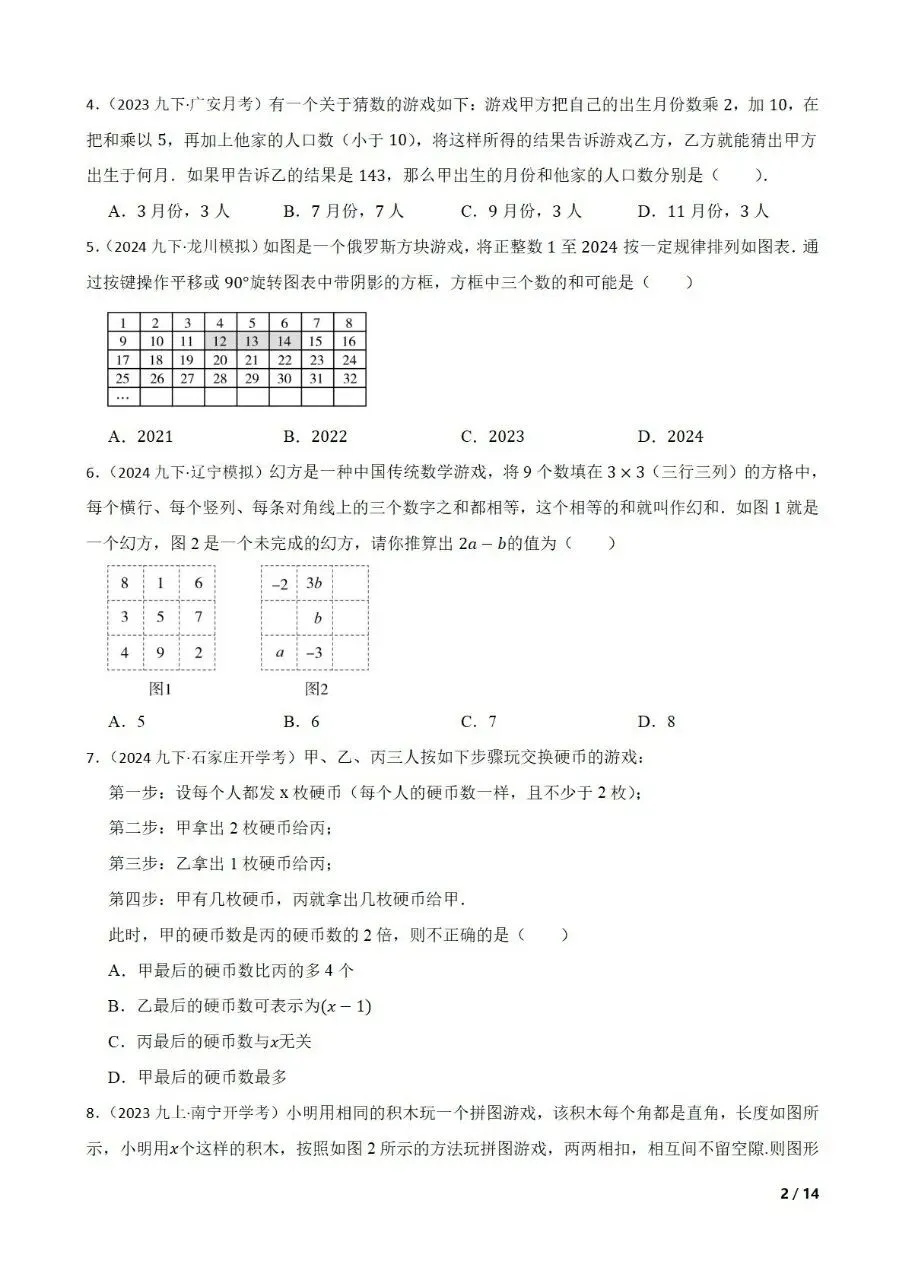 九年级中考数学新考法专题练习数与式中的游戏情境 第2张