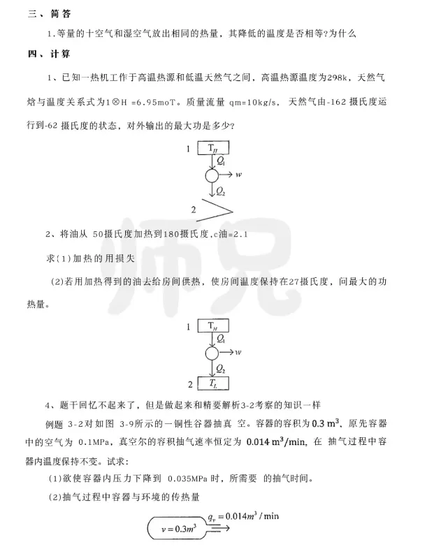 超高清!全部能动真题分享!2023天津大学-829-热力学,速速保存收藏!感谢关注! 第4张