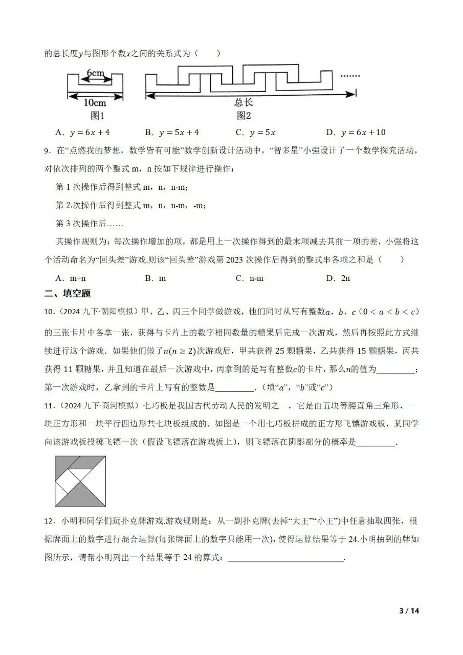 九年级中考数学新考法专题练习数与式中的游戏情境 第3张