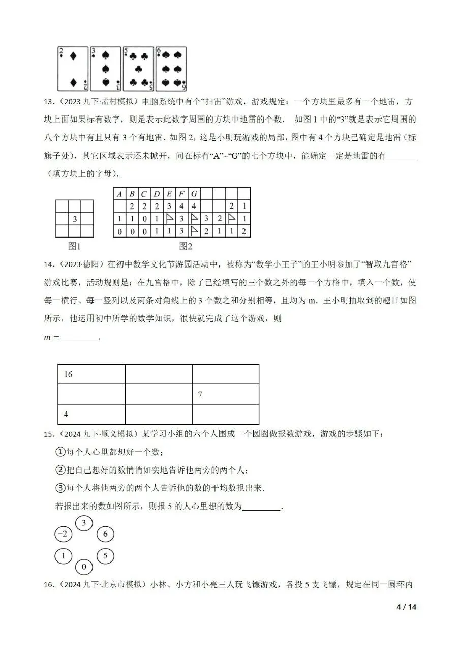 九年级中考数学新考法专题练习数与式中的游戏情境 第4张